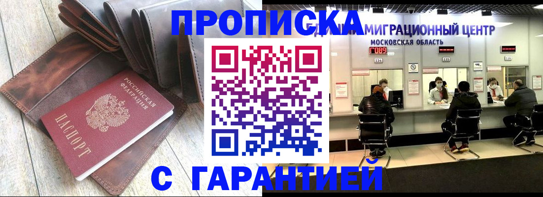 прописка поиск в Казани