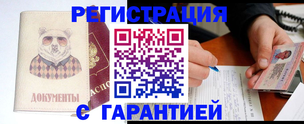 прописка штамп в Казани