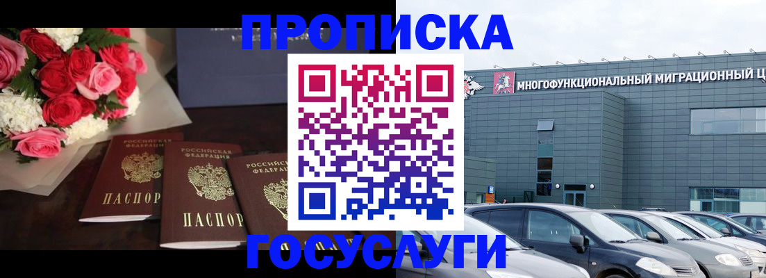 прописка законно в Казани