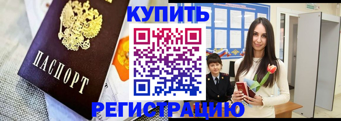 купить прописку в Казани